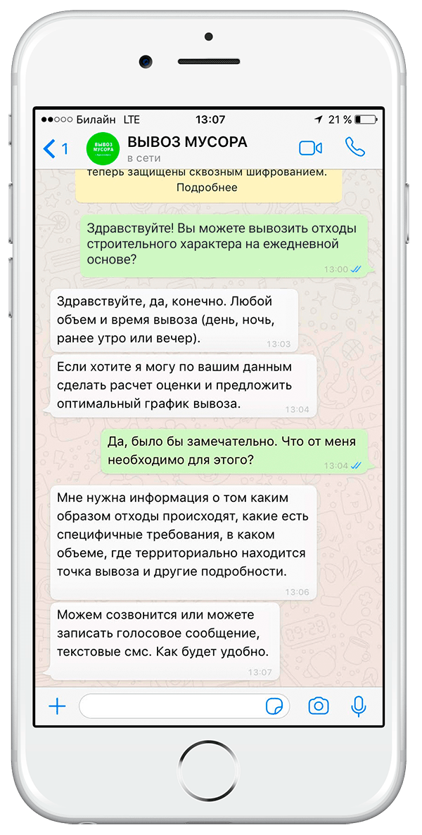 общение в приложении whatsapp на iOs и Android системах с менеджерами группы компаний «Чистый город»